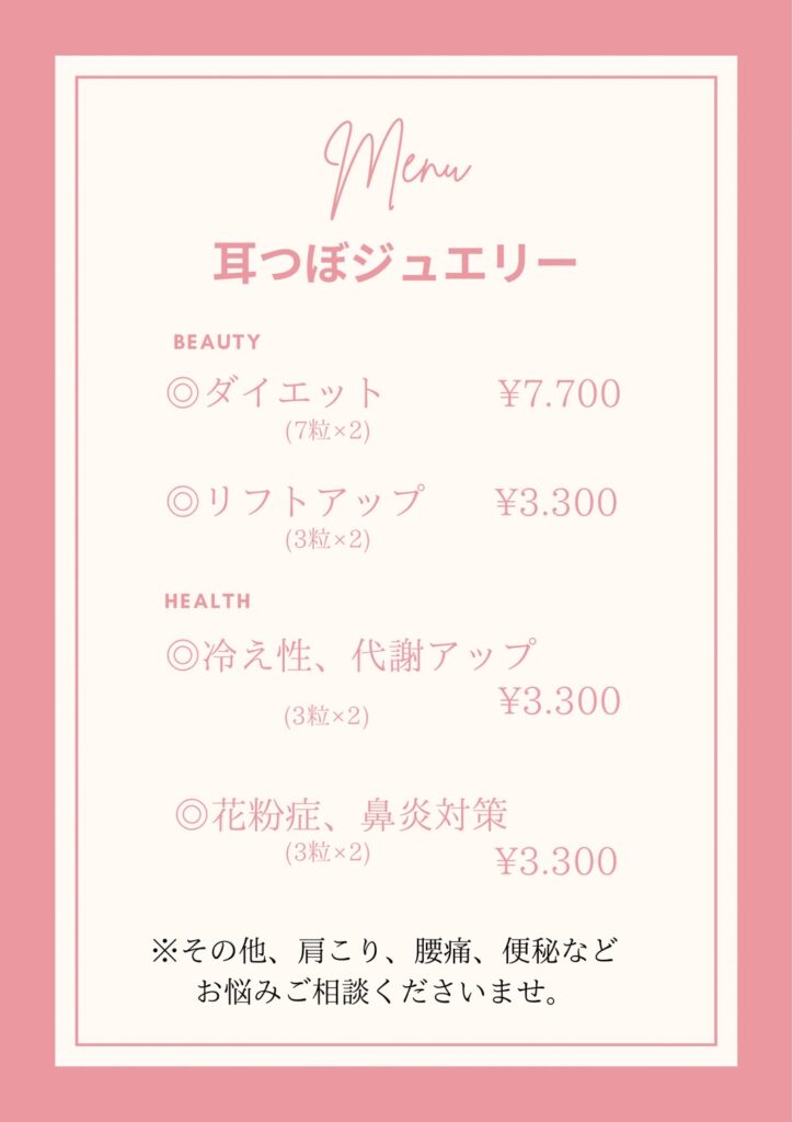 耳つぼジュエリー
